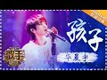 华晨宇 《孩子》-  个人精华《歌手2018》第5期 Singer2018【歌手官方频道】