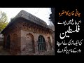 Jani khan ka maqbara baghbanpura lahore  ya maqbara ik behan ny banwaya  ahmad shabir