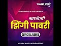 Khandeshi Zingi Pawari (Remix) Mp3 Song