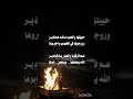 زوجوها بالغصب وجبروها الله يلعنها ويلعن ابوها عتب حزين