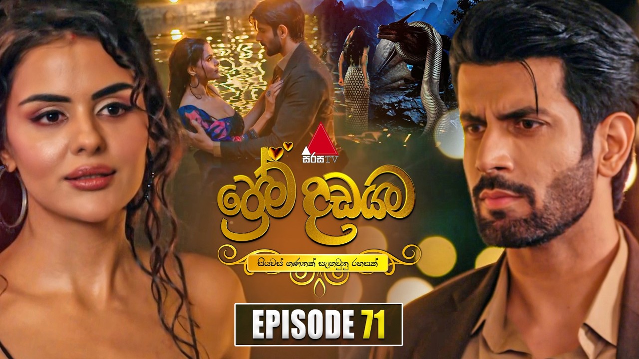 Prema Dadayama (ප්රේම දඩයම) Episode 71