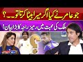 Ramiz rajas shocking statement about muhammad amir  suno special  1 april 2024  suno news