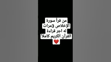 القرآن الكريم بصوت جميل|سورة الاخلاص