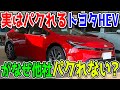トヨタのハイブリッドシステム(THS)、実は特許無償公開で「パクれる」のに、なぜ国内外問わず他の自動車メーカー「パクれない」？