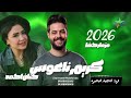 مزمار الحظ اهوه مع النجمه حنان احمد 2026 الموسيقار كريم ناعوس فرحة النجيله البحيره 