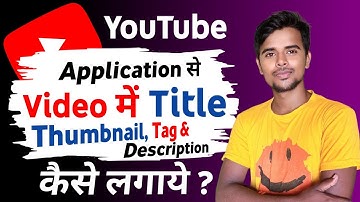 YouTube App Se Video Me Title, Tag, Description & Thumbnail Kaise lagaye | Thumbnail Kaise lagaye