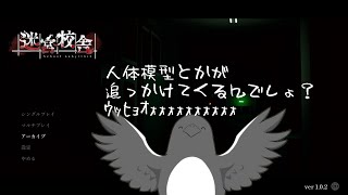 がっこうさんぽ。【迷宮校舎 | School Labyrinth】
