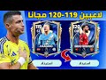 هدية خرافية في فيفا موبايل لاعبين 120 مجانا للجميع