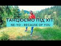 Танцюємо під хіт Ne-Yo &quot;Because of You&quot; з Оленою Поляченко | Time4Body
