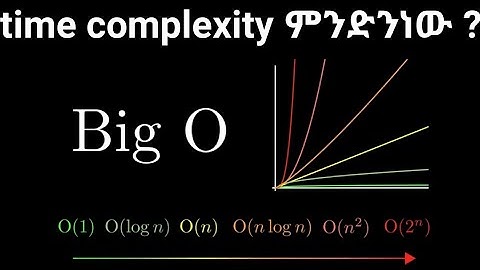 data structure  time complexity in Amharic | big o