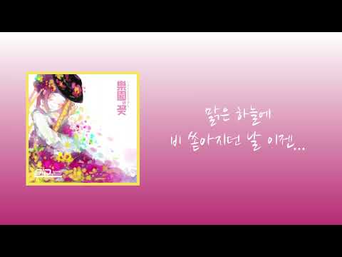 [Cover] S.I.D-Sound - 조각 나비