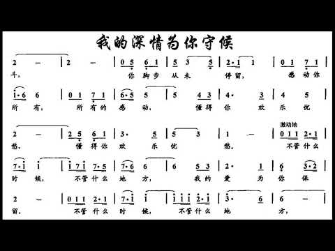 我的深情为你守候 G调伴奏 - instrumental in G