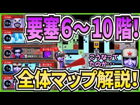 【青鬼オンライン】青の要塞6~10階全体マップ解説!階層追加の新ステージの全体像!【ゆっくり実況】