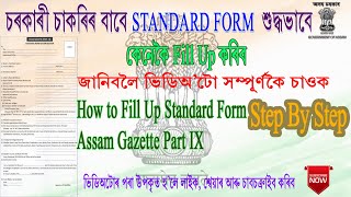 How To Correctly Fill Up STANDARD FORM for Assam Govt Jobs | Assam Gazette Part-IX | How to Download