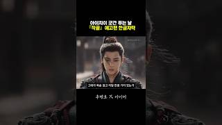 아이치이 세계대회 기념 작골 예고편 선공개! #후명호 #houminghao #작골