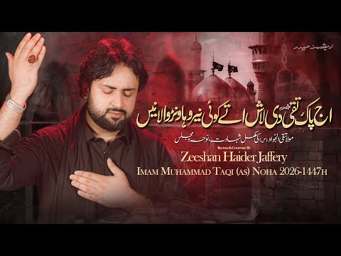 Aj Paak Taqi Dee Lash Utay | 29 Zeeqad Shahdat Mola Taqi Ul Jawad as | Zeeshan Haider Jaffrey