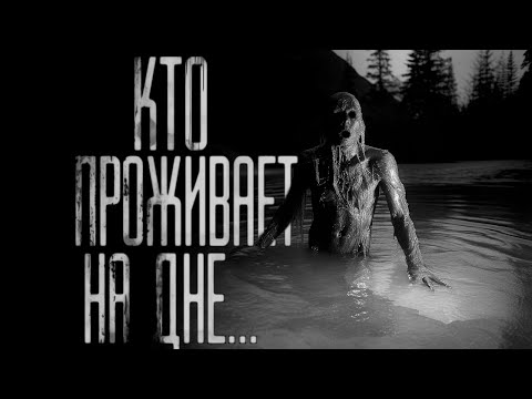 Видео: КТО ПРОЖИВАЕТ НА ДНЕ... Страшные истории на ночь.Страшилки на ночь.