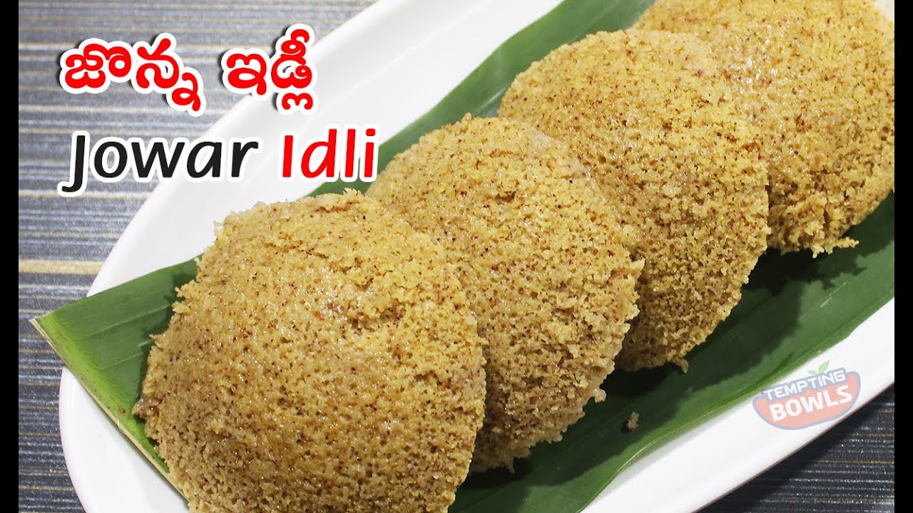 Jowar Idli | జొన్న ఇడ్లీ - బరువు తగ్గాలనుకోనేవారికి, డయాబెటిక్ వారికి చక్కటి ఇడ్లీ|Jonna Millet Idli