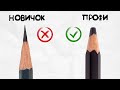 Почему художники профи рисуют ТУПЫМ карандашом?