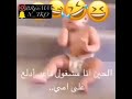 الحلبي هد الاجيل الطلع مقاطع مضحكه