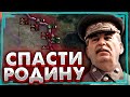 СПАСТИ РОДИНУ В No Step Back! НОВОЕ ДЛС И ФОКУСЫ СССР В HOI4 №3