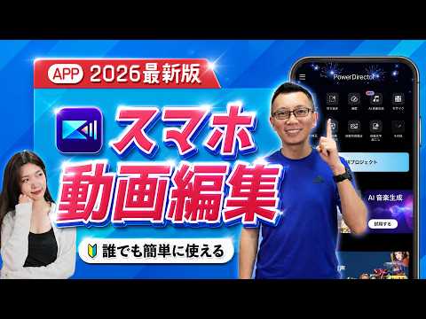 初心者必見！スマホ動画編集アプリの使い方を徹底解説！AndroidでもOK【2025年最新版】