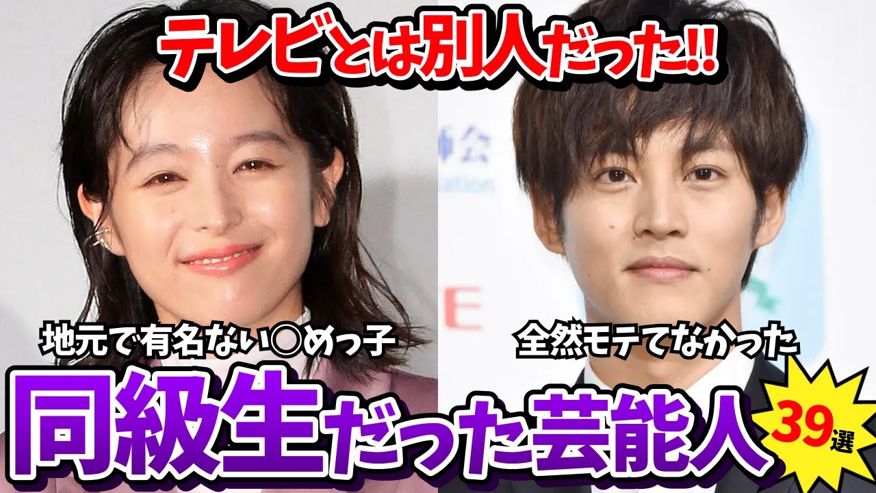 【有益2ch】人気芸能人の学生時代！同級生・同じ学校だった芸能人教えて！【ガールズちゃんねる】