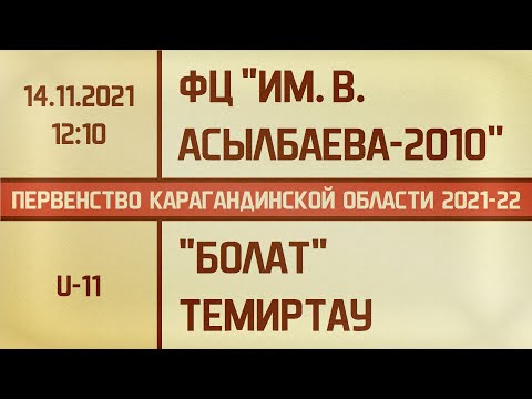 U-11. ФЦ 'им.