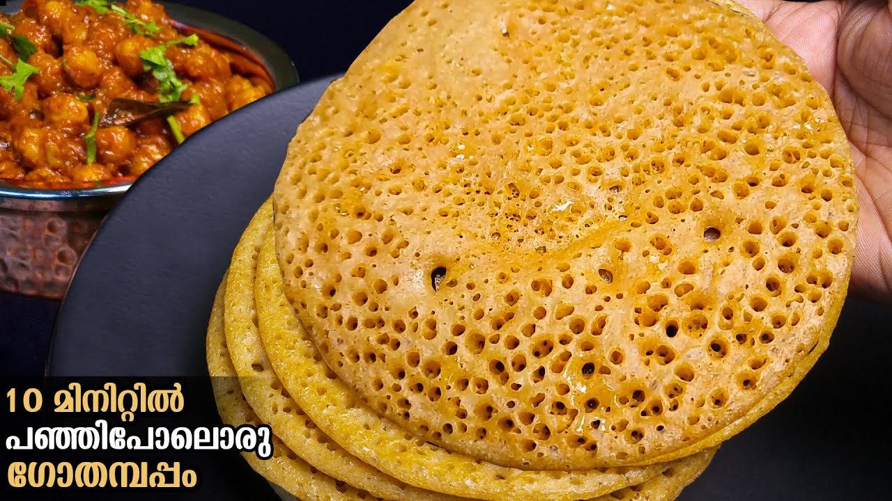 ചപ്പാത്തി കഴിച്ചു മടുത്തെങ്കിൽ ഇതൊന്നു try ചെയ്യൂ/ പഞ്ഞി പോലൊരു ഗോതമ്പ്അപ്പം / No yeast wheat appam