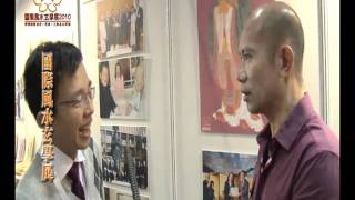 國際風水玄學展2010-攤位訪問-孔教學院   - 鄧康仕主席監製