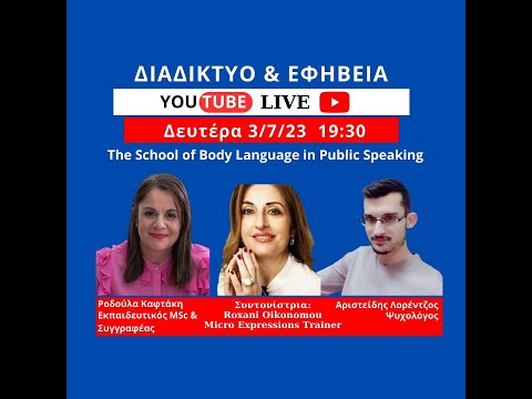 GR_Διαδίκτυο & Εφηβεία!