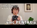 第2弾オールドレンズ紹介【smc PENTAX-a】