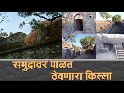 समुद्रावर पाळत ठेवणारा किल्ला | Sewri Fort | Mumbai | Survekshan | Maharashtra | sudarshan surve |