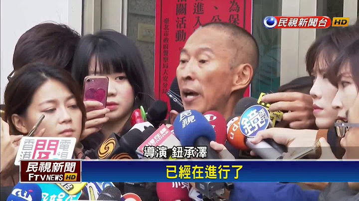 鈕承澤爆性侵醜聞 PO文自勉「閉眼感受愛」－民視新聞 - 天天要聞