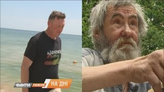 Как зарабатывают бездомные и есть ли жизнь после дна? Факты недели 18.06