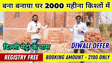 बना बनाया घर 2000 महीना किस्तों पे | Plots in Tronica city | ब्याजमुक्त किस्तों में प्लॉट #plots