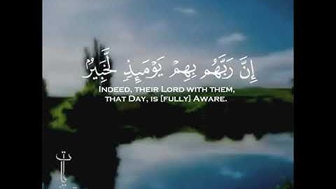 تلاوه خاشعه | اِنَ الاِنسَانَ لِرَبِهِ لَكنُوٌد | بصوت القارى خالد جليل