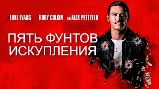 Пять Фунтов Искупления (2024)🍿Трейлер На Русском