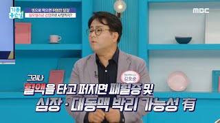 [기분 좋은 날] 생으로 먹으면 위험한 달걀?!, MBC 240530 방송