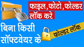 File, Folder, Photo Lock Kaise Kare Without Any Software in Windows 10 screenshot 1