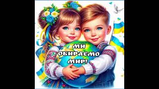 картинка: Комплексне заняття до Всесвітнього Дня Миру