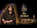 يلا نغني 2026 الحلقة 28 بعنوان النسيم