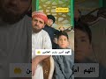 اللهم امين #لايك_اشتراك_بالقناه_ليصلك_كل_جديد #ابراهيم_الحلقي #shortvideo #shorts #اكسبلور