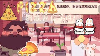 可口的披萨美味的披萨开新账号的第19和20天🤩✨#goodpizzagreatpizza #可口的披萨美味的披萨 #顾禾阳