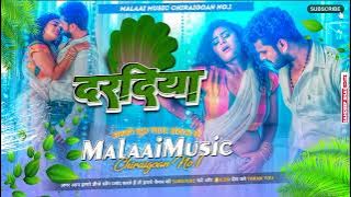 Dj Malaai Music √√ Malaai Music #Daradiya A Raja uthe Daradiya A Raja Dj song #MalaaiMusic Dj#Remix