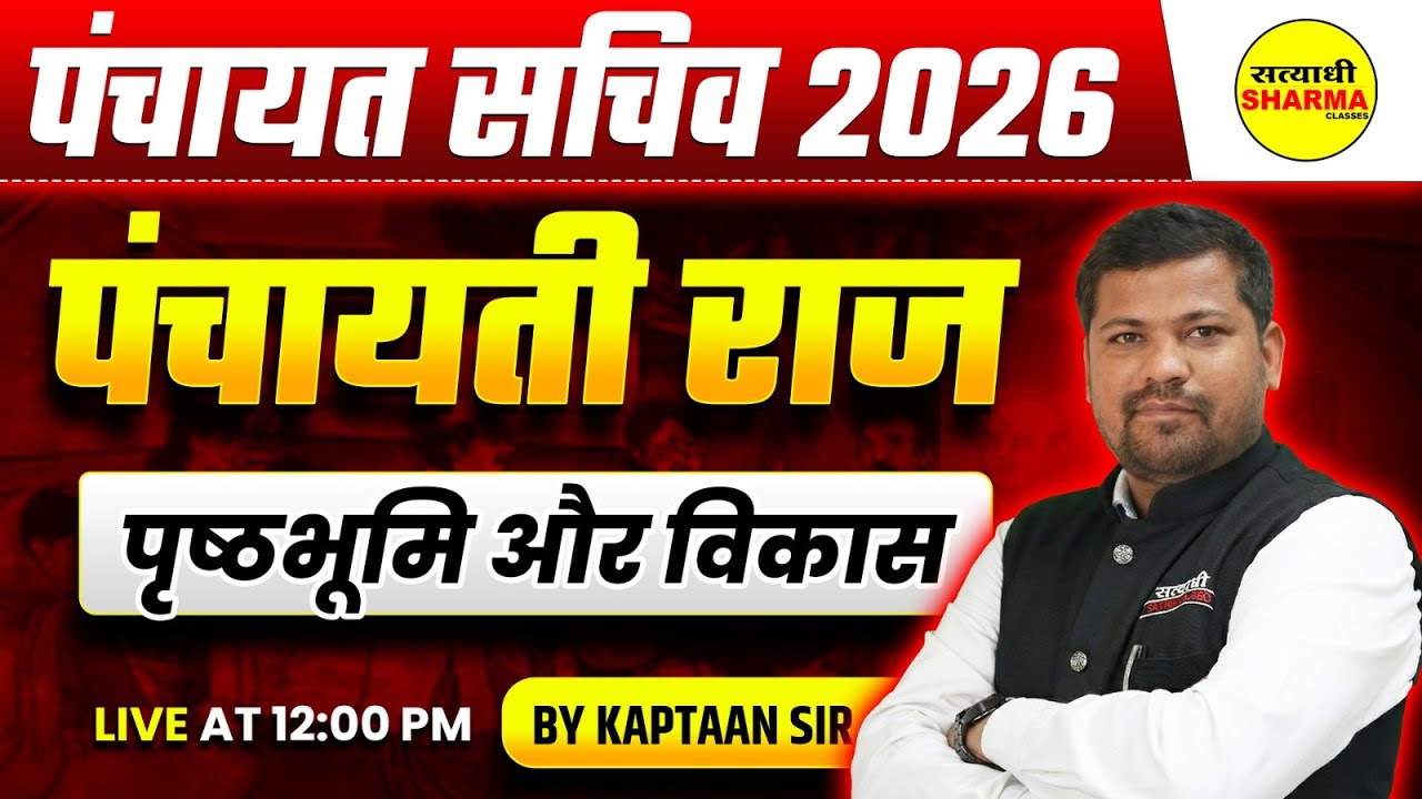 PANCHAYAT SACHIV 2026, PANCHAYATI RAJ, PRISHTHBHUMI & VIKAS, PANCHAYAT SACHIV 2026 COMPLETE CLASS