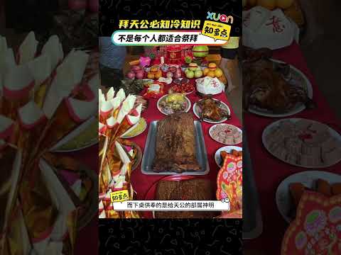 拜天公必知冷知识 不是每个人都适合祭拜