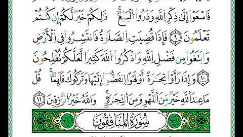 ختمة مصحف التجويد برواية الدوري الصفحة رقم  554