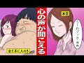 「セッ○スしてぇ...」こころの声が聞こえる男の衝撃の人生【漫画】【サンカノマンガ】