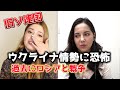 ジョージア人が恐怖【戦争の記憶が蘇る】ウクライナ情勢を語る